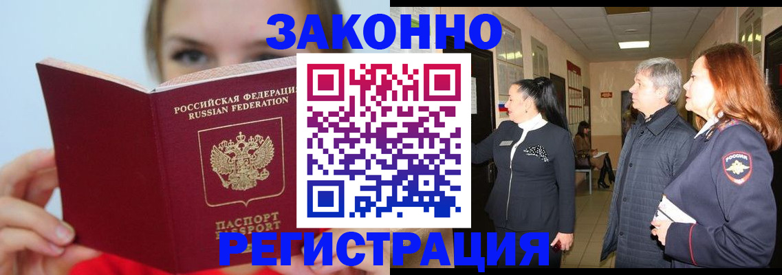 временная регистрация в квартире в Пскове