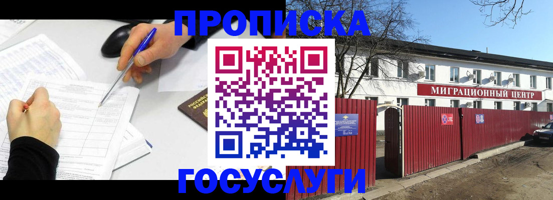 прописка ребенка в Пскове